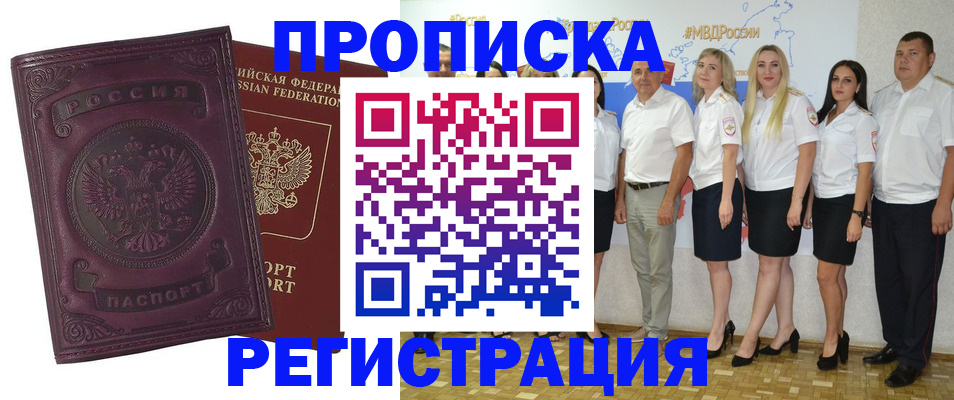 купить прописку в Калужской области